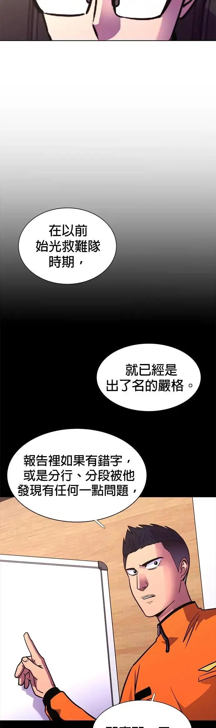 [第3季 第13话] 公路赛车(3) 第23页