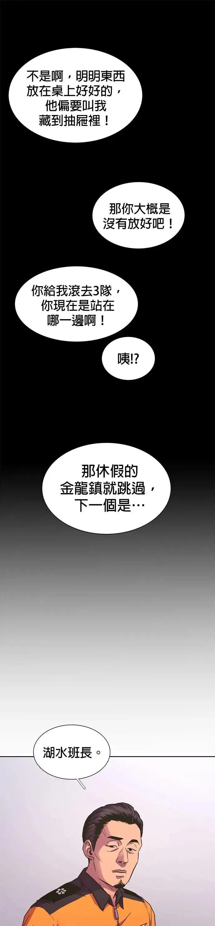 [第3季 第13话] 公路赛车(3) 第34页