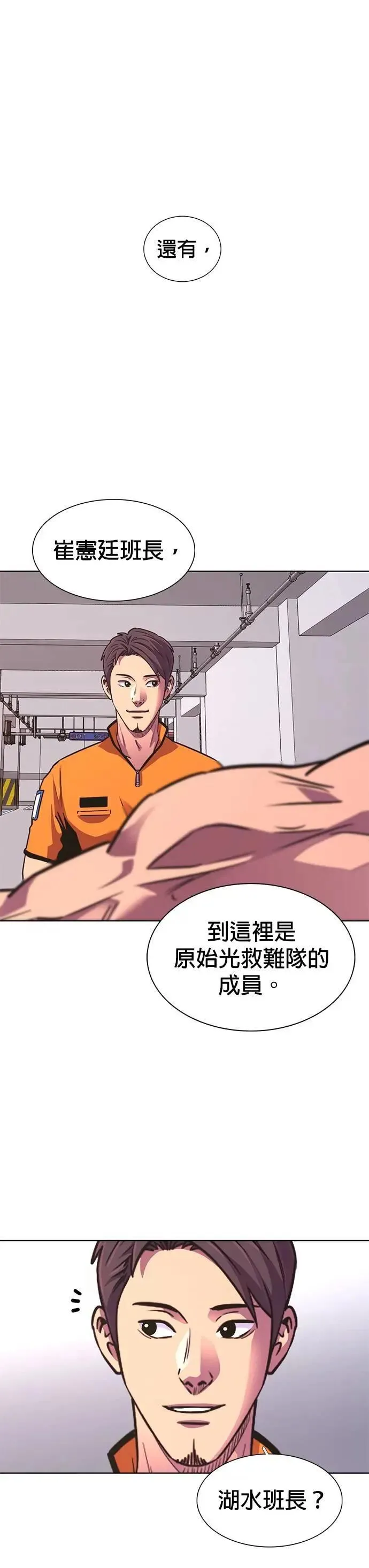 [第3季 第14话] 始特救3队(2) 第3页