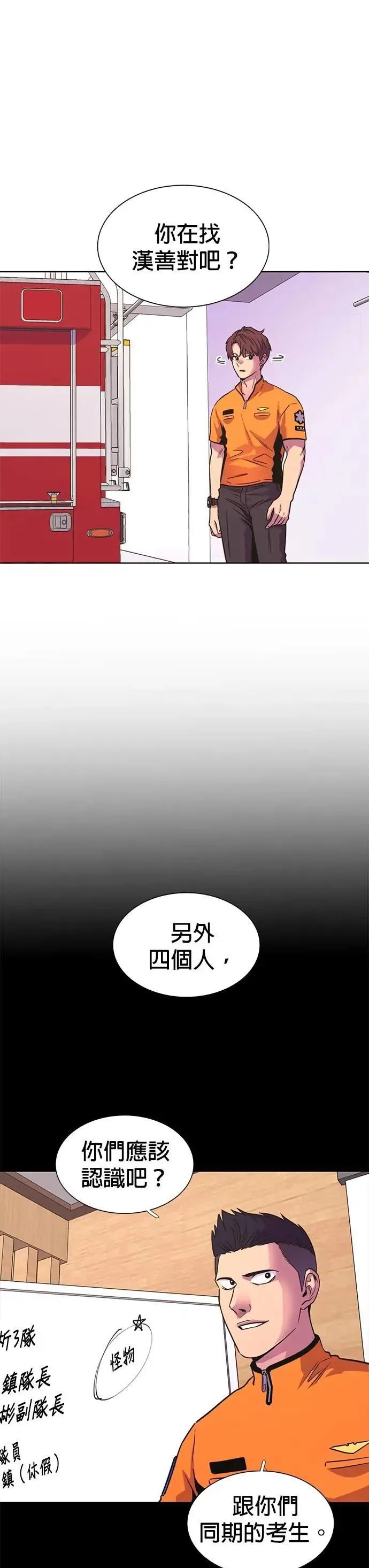 [第3季 第14话] 始特救3队(2) 第4页