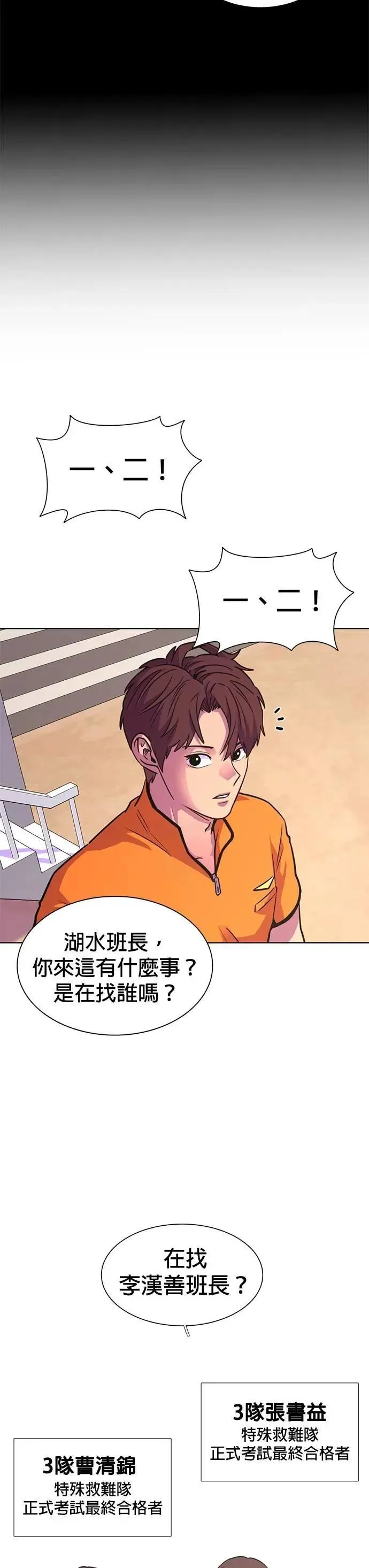 [第3季 第14话] 始特救3队(2) 第5页