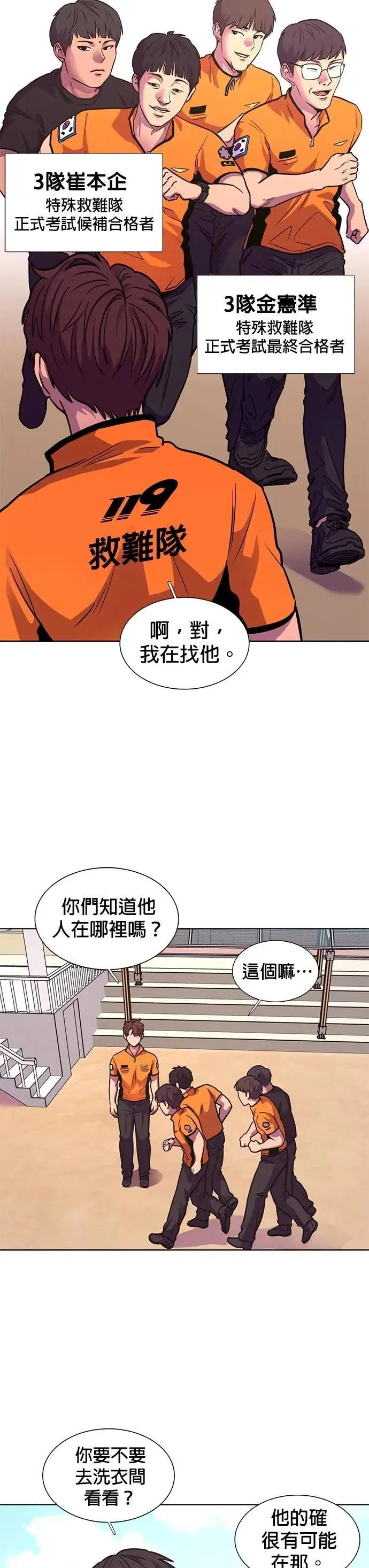 [第3季 第14话] 始特救3队(2) 第6页