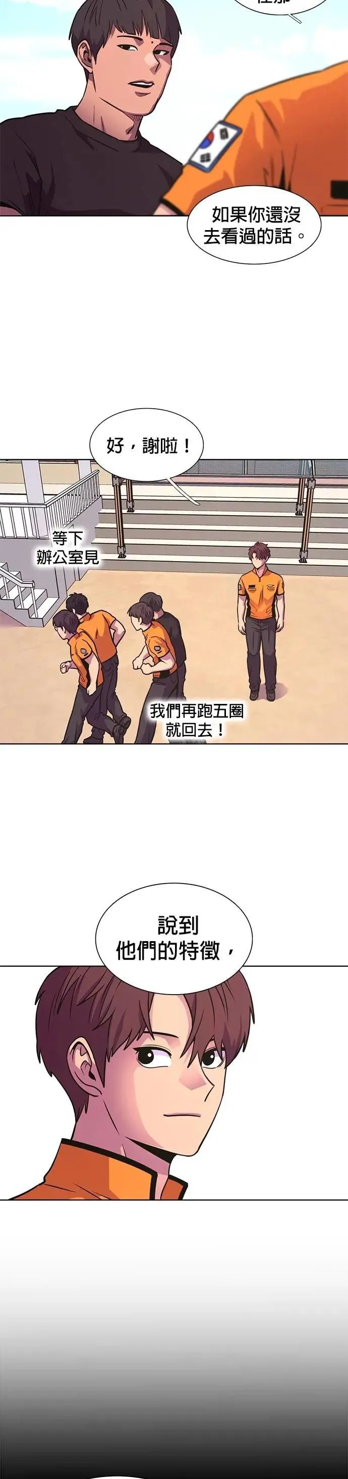 [第3季 第14话] 始特救3队(2) 第7页