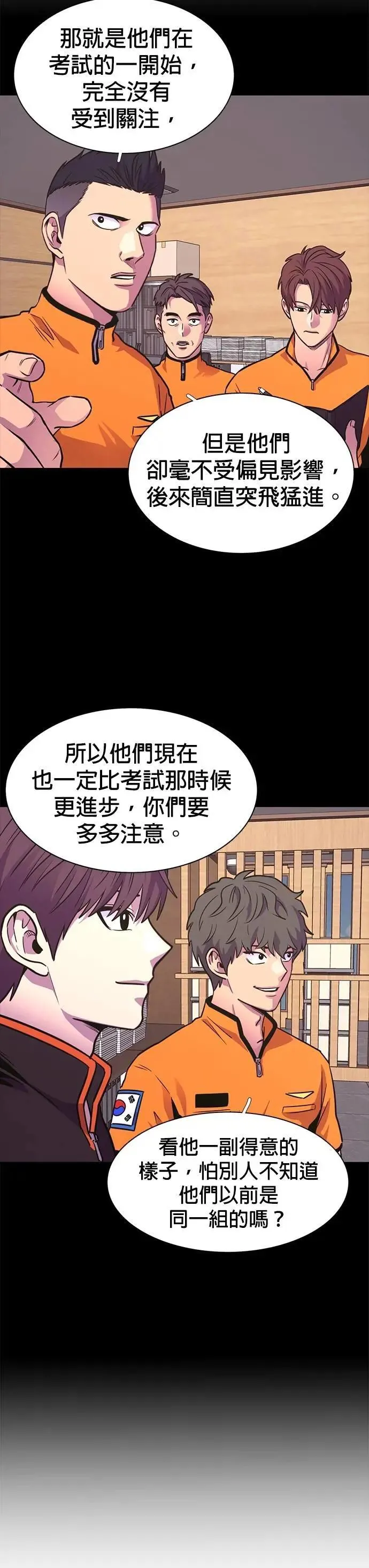 [第3季 第14话] 始特救3队(2) 第8页