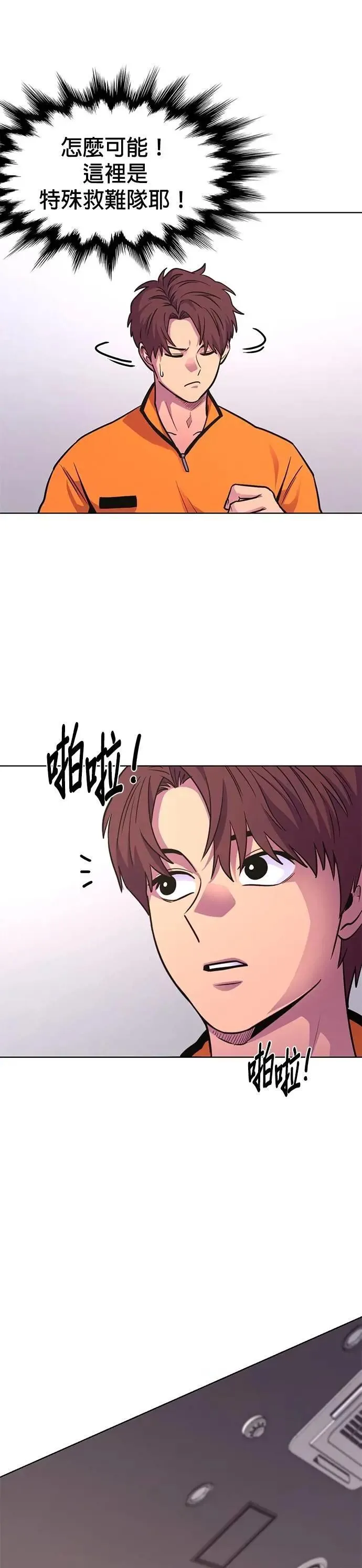 [第3季 第14话] 始特救3队(2) 第11页