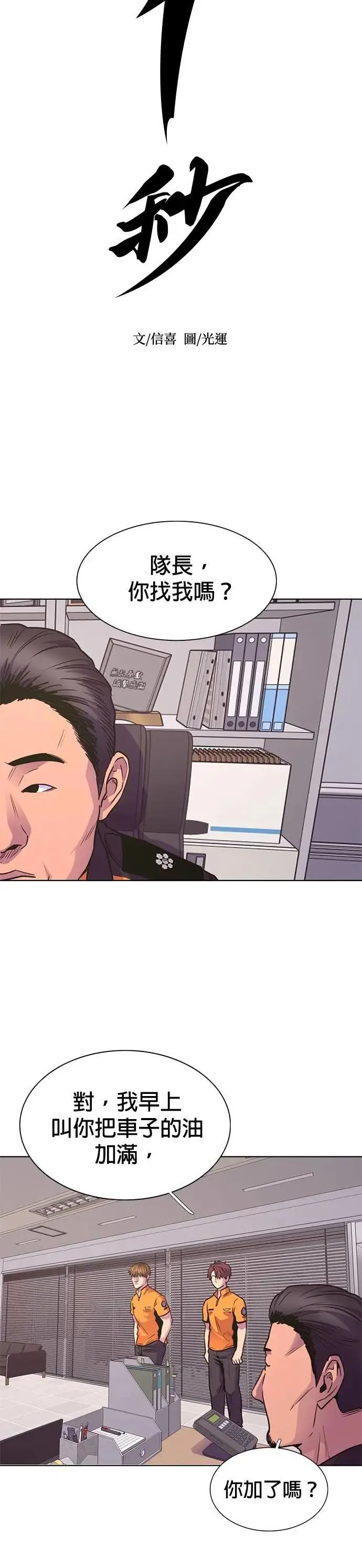 [第3季 第14话] 始特救3队(2) 第14页