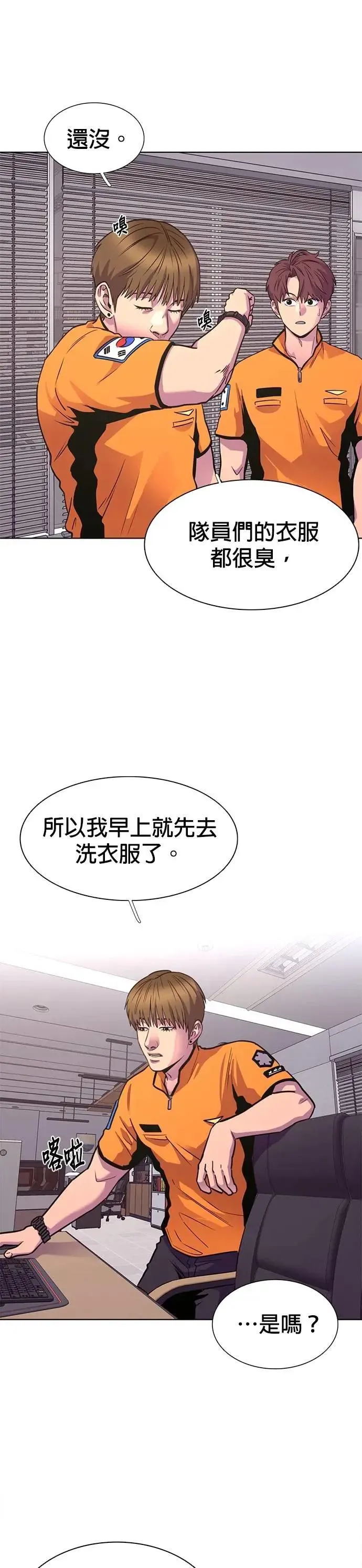 [第3季 第14话] 始特救3队(2) 第15页