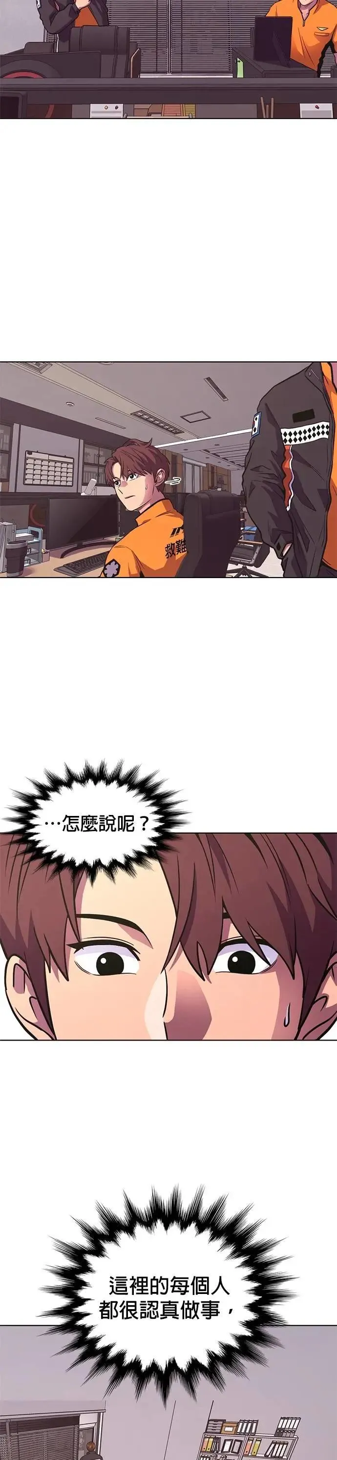 [第3季 第14话] 始特救3队(2) 第17页