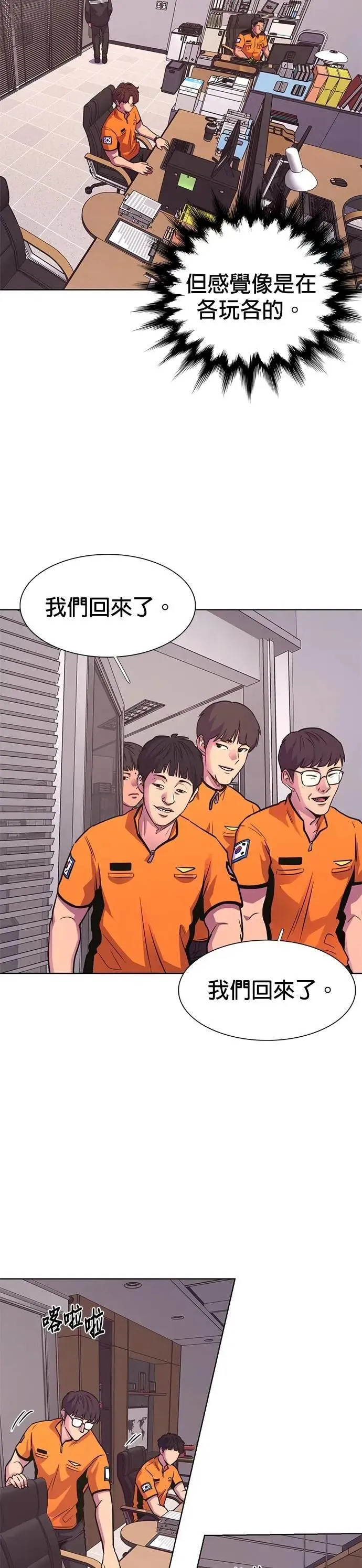 [第3季 第14话] 始特救3队(2) 第18页