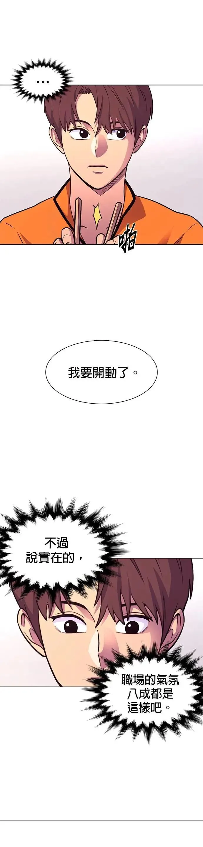 [第3季 第14话] 始特救3队(2) 第22页
