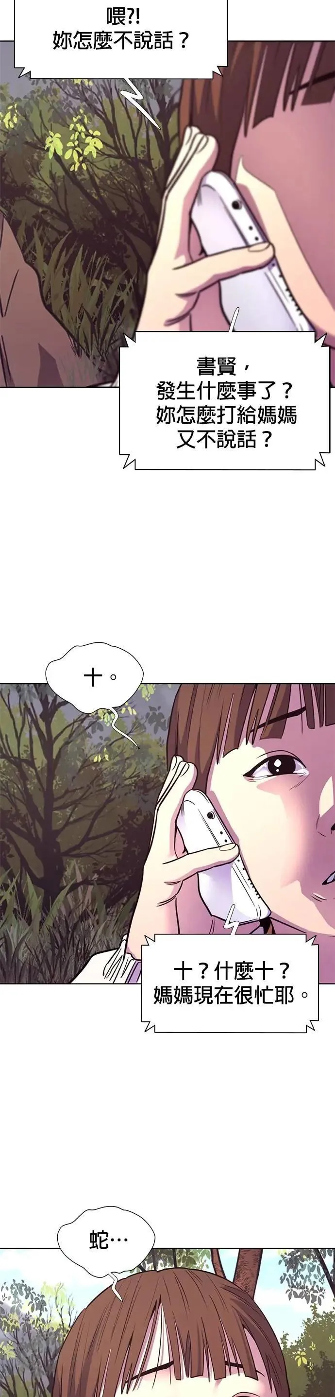 [第3季 第14话] 始特救3队(2) 第24页