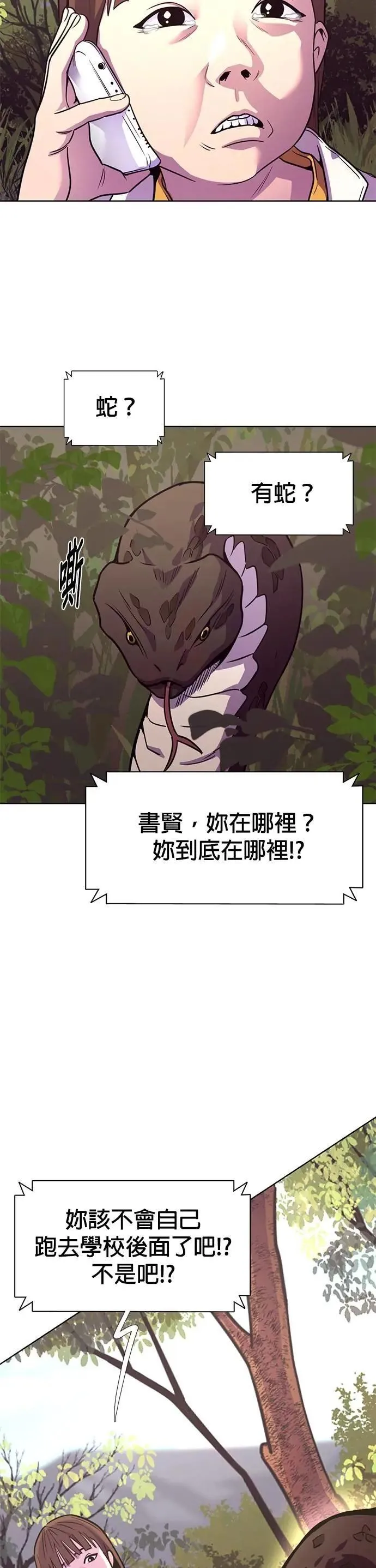 [第3季 第14话] 始特救3队(2) 第25页
