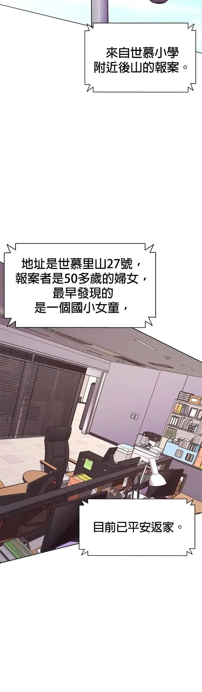 [第3季 第14话] 始特救3队(2) 第33页
