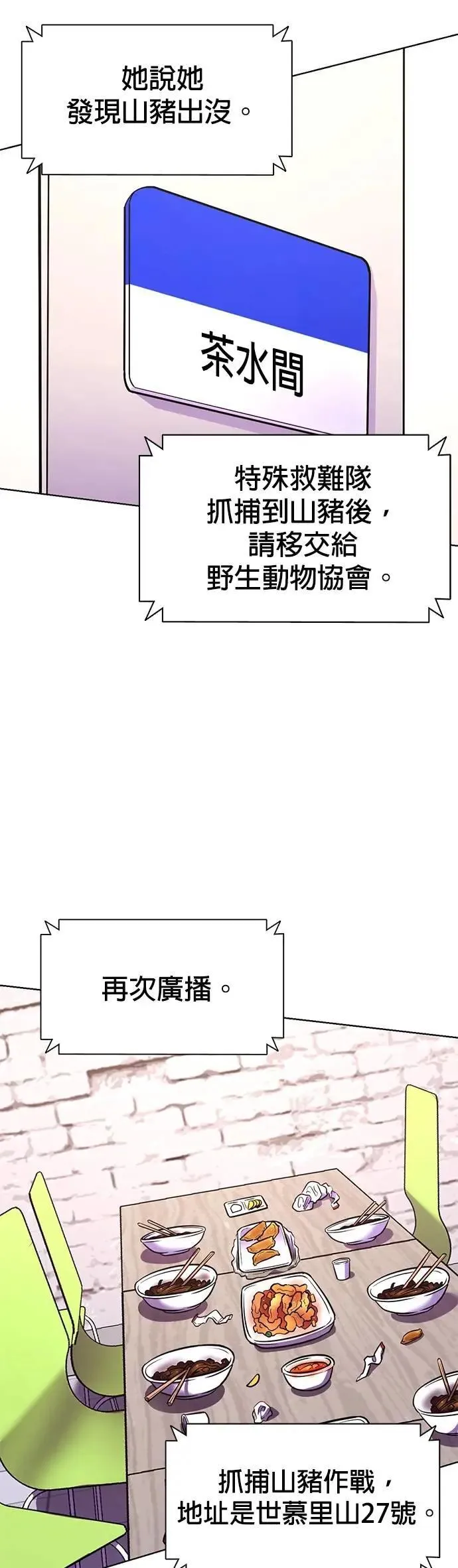 [第3季 第14话] 始特救3队(2) 第34页