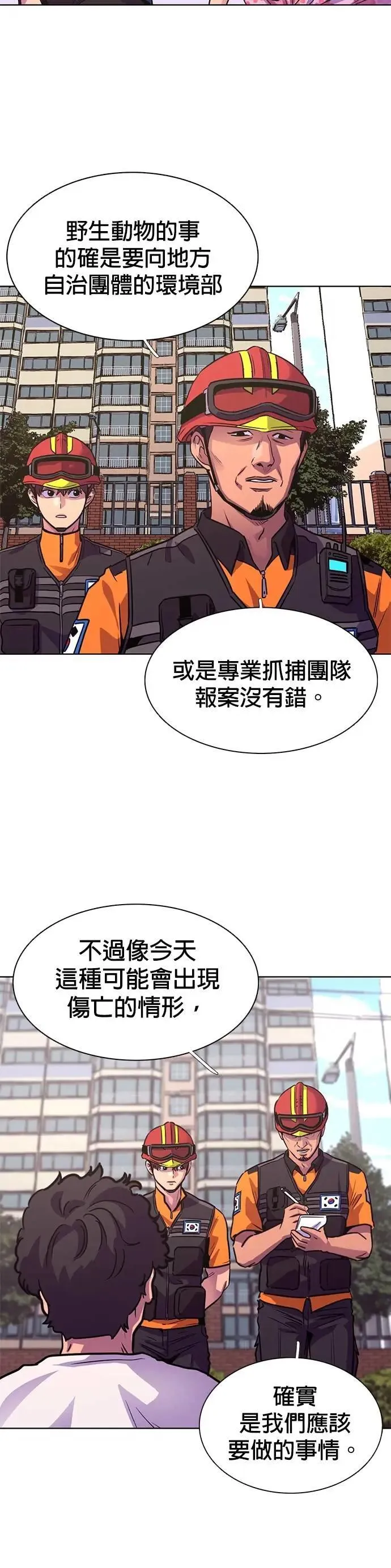 [第3季 第15话] 山君(1) 第2页