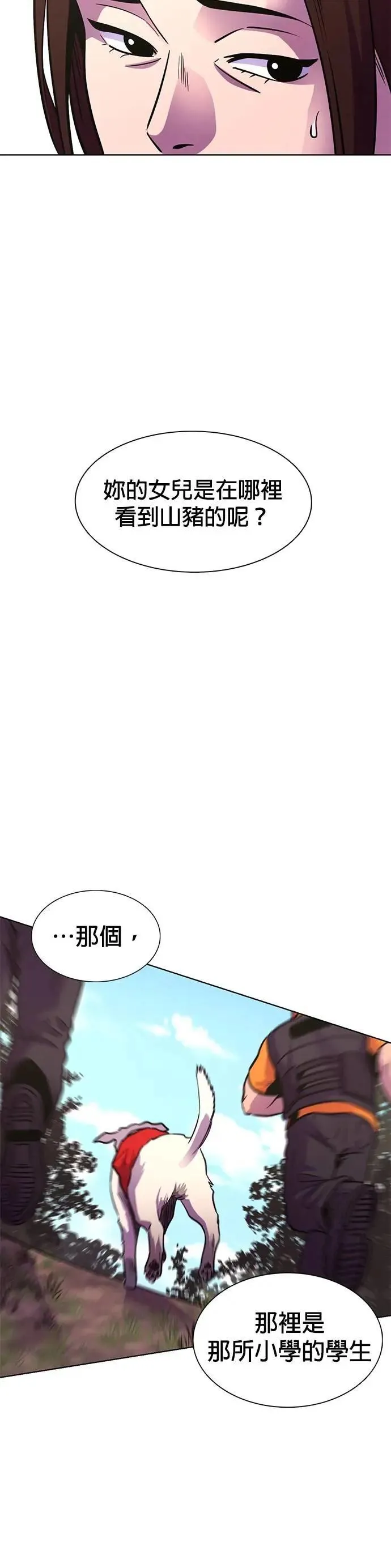 [第3季 第15话] 山君(1) 第4页