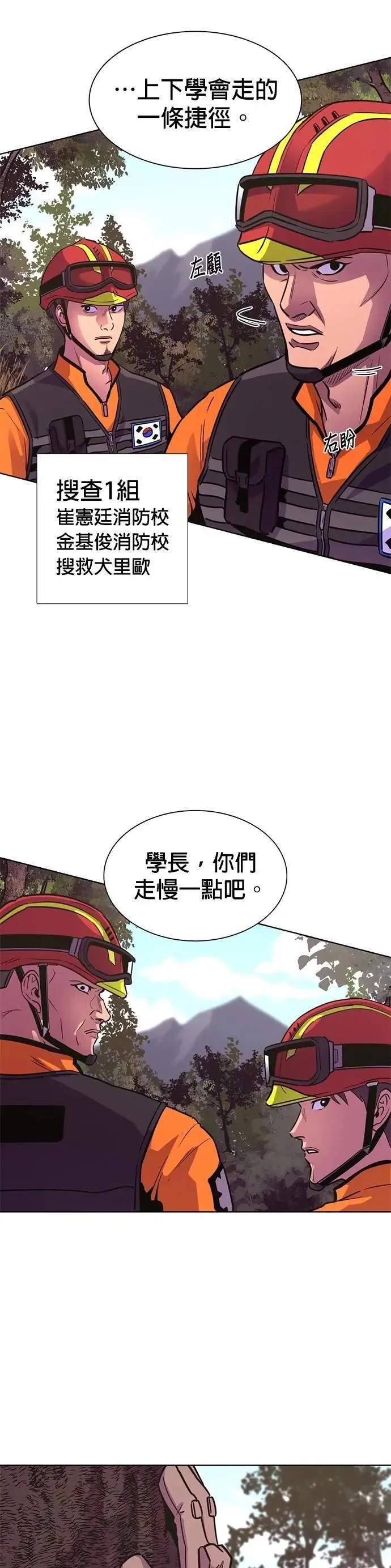 [第3季 第15话] 山君(1) 第5页