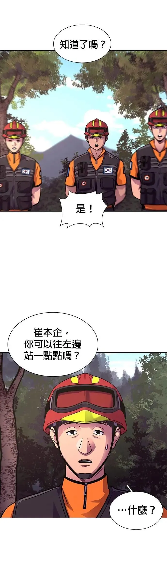 [第3季 第15话] 山君(1) 第10页