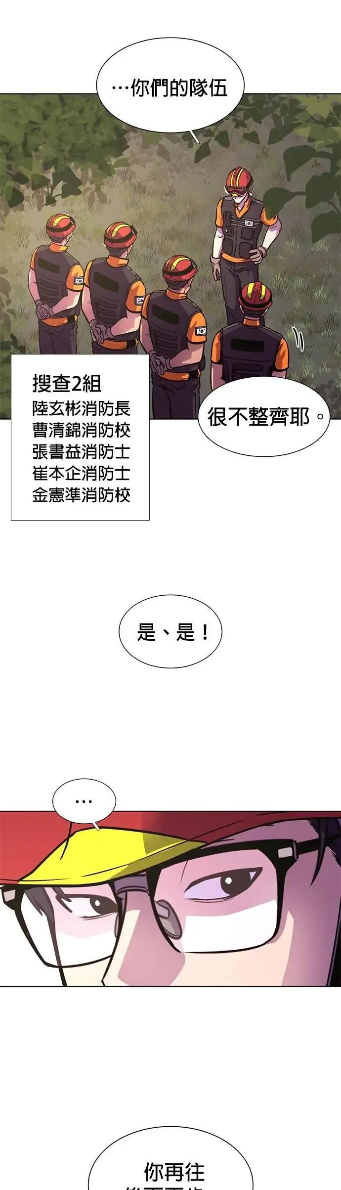 [第3季 第15话] 山君(1) 第11页