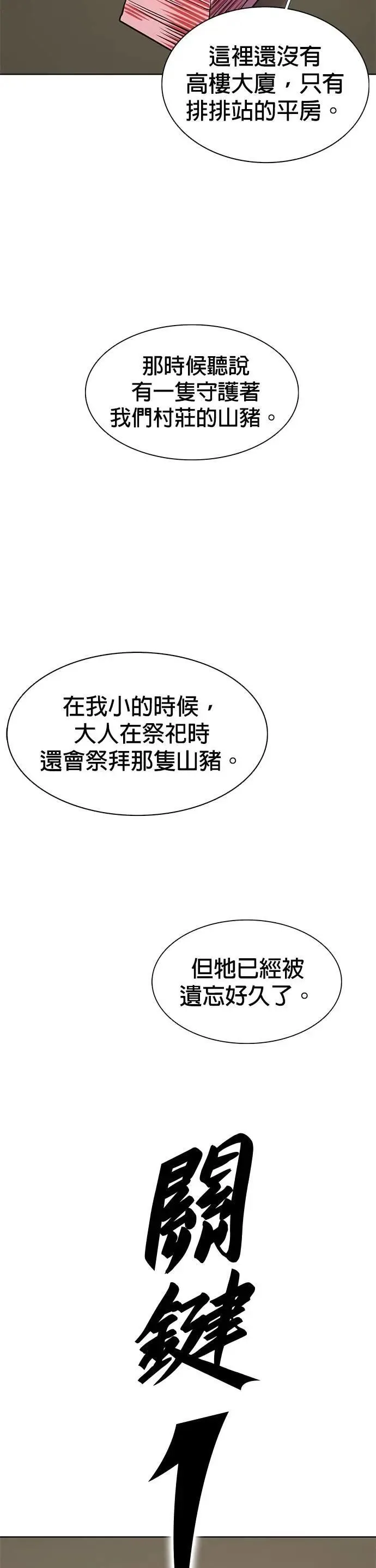 [第3季 第15话] 山君(1) 第14页