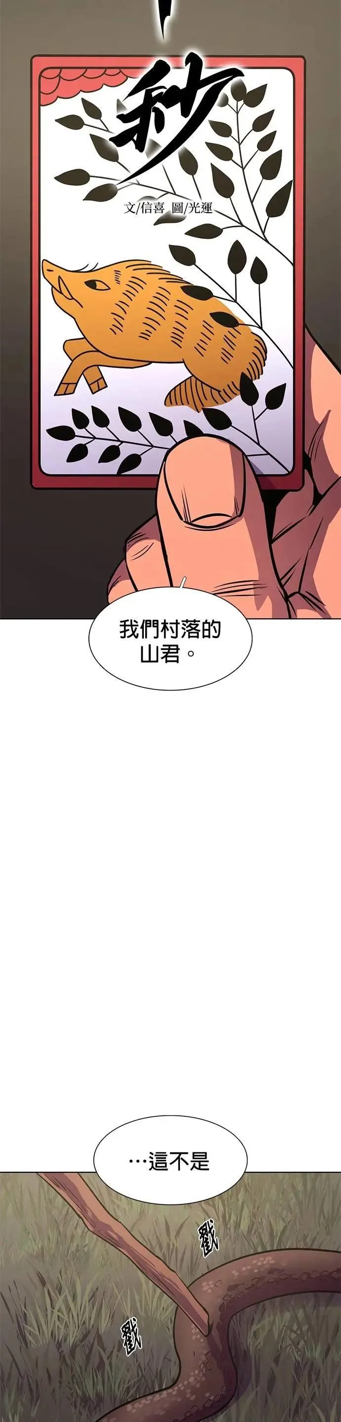 [第3季 第15话] 山君(1) 第15页