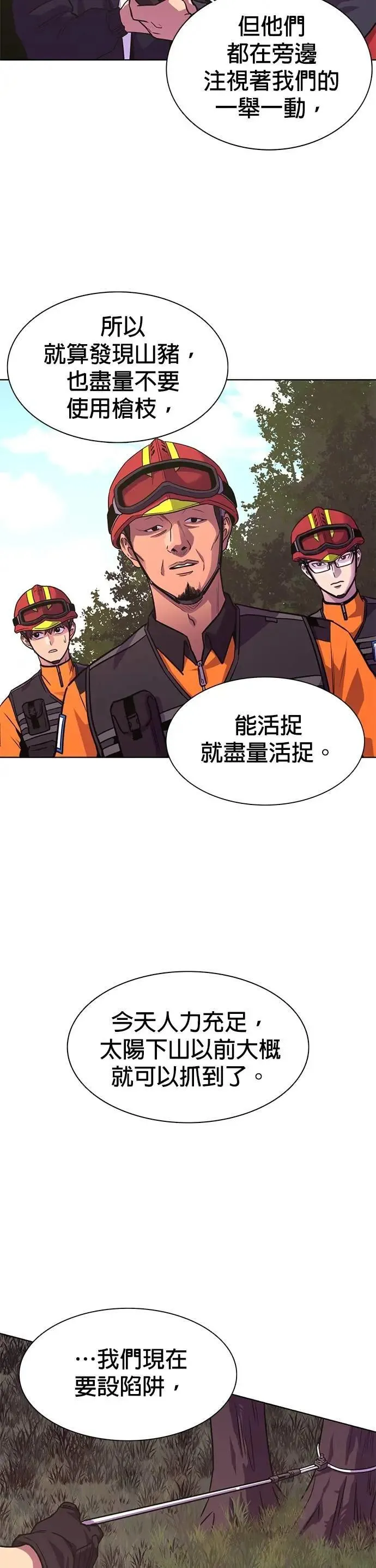 [第3季 第15话] 山君(1) 第20页