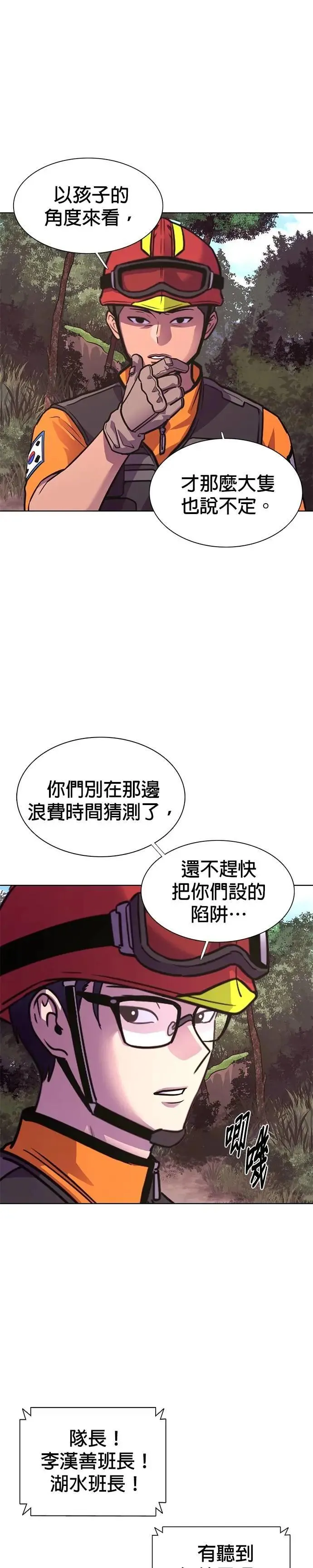 [第3季 第15话] 山君(1) 第31页