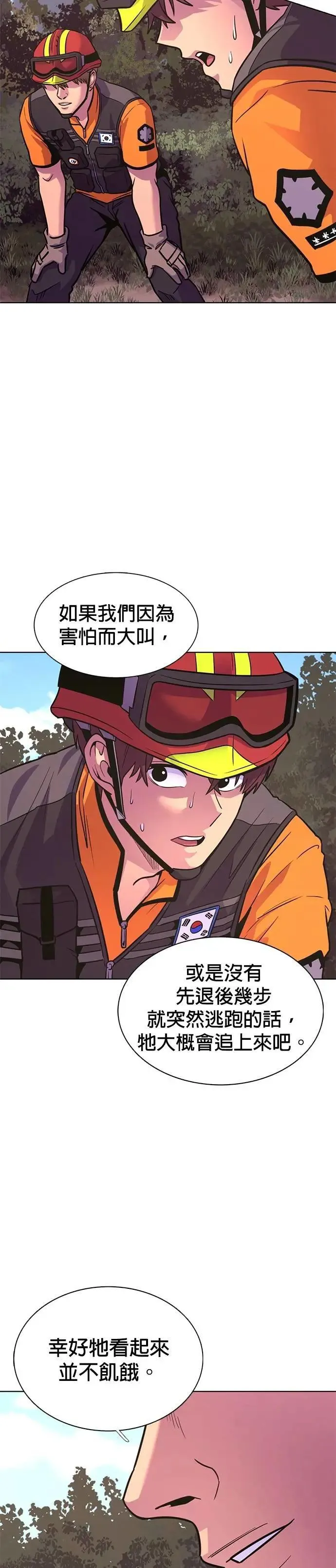 [第3季 第16话] 山君(2) 第7页