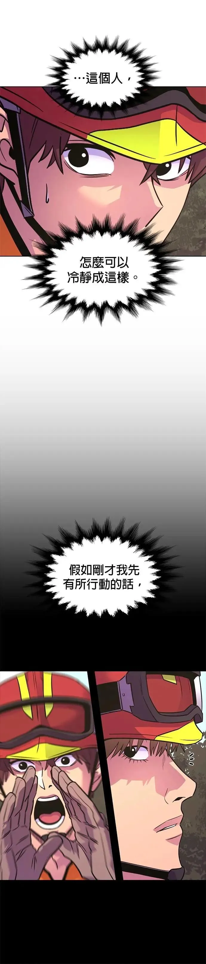 [第3季 第16话] 山君(2) 第9页