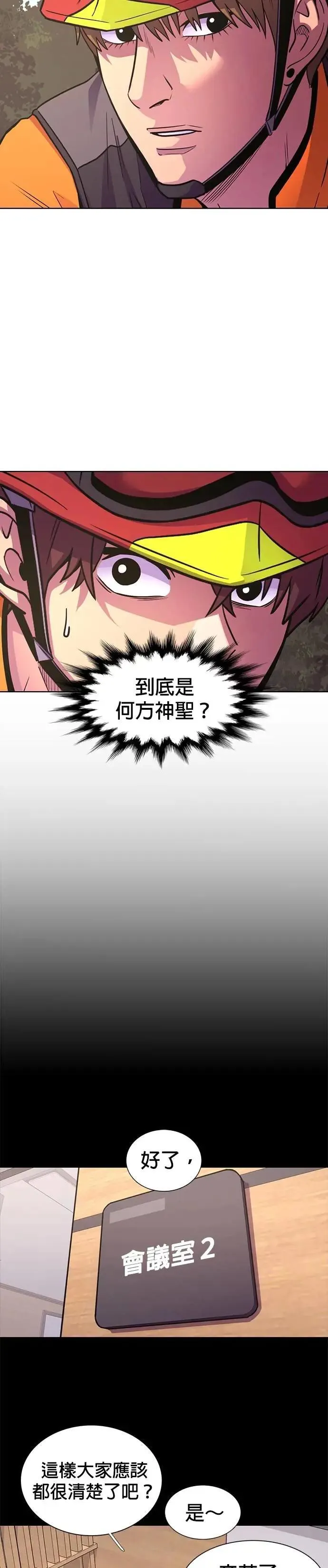 [第3季 第16话] 山君(2) 第11页