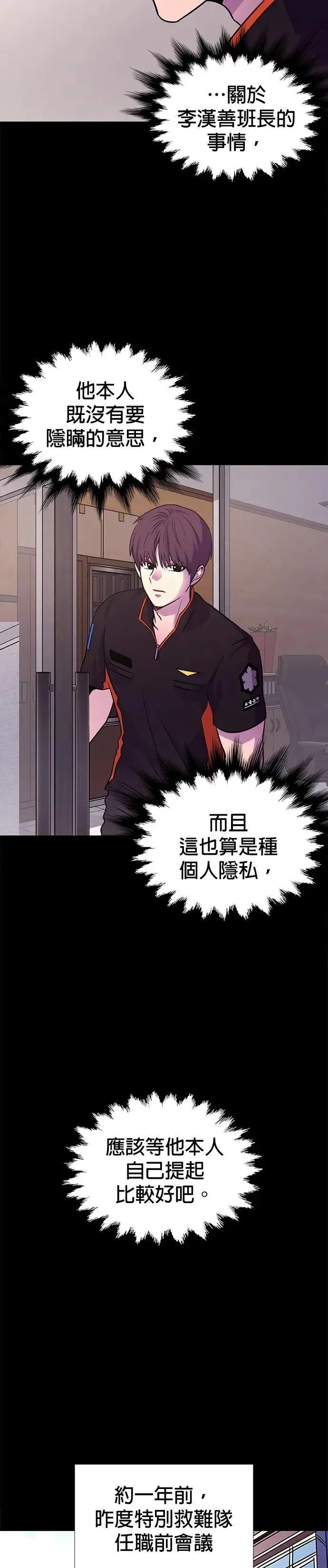 [第3季 第16话] 山君(2) 第14页