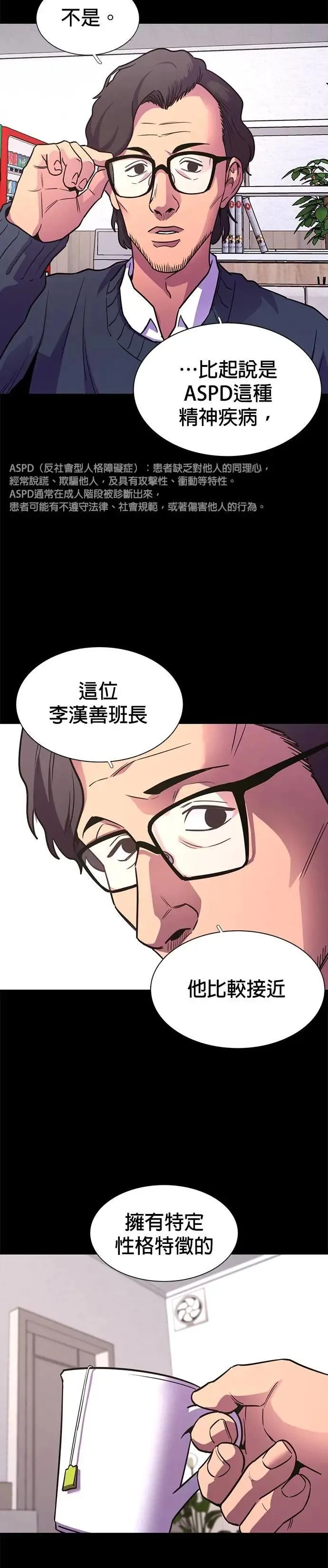 [第3季 第16话] 山君(2) 第16页