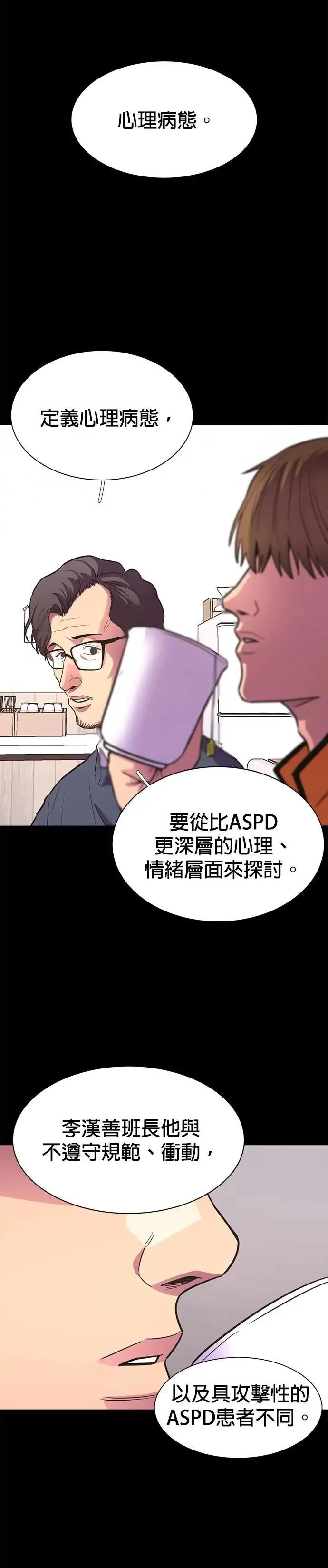 [第3季 第16话] 山君(2) 第17页