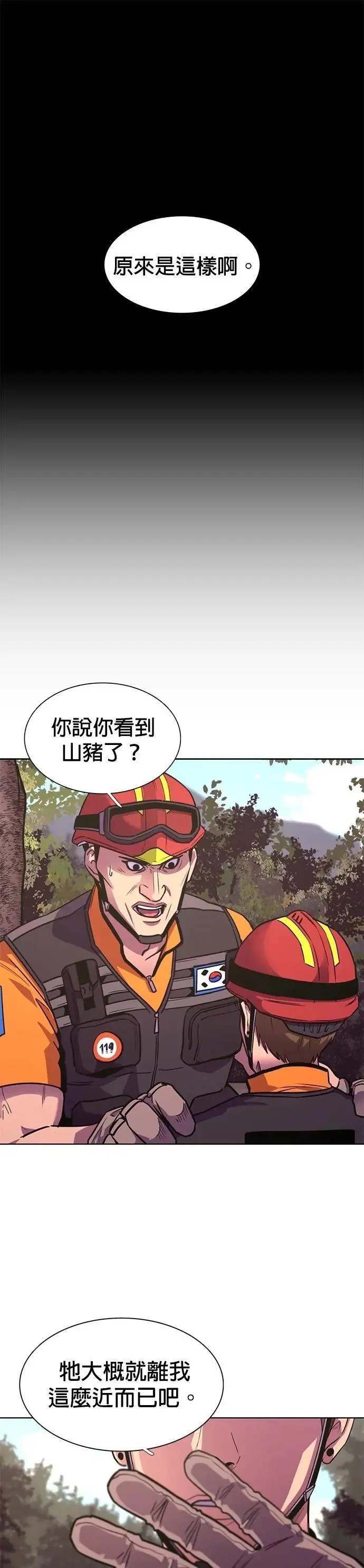 [第3季 第16话] 山君(2) 第19页