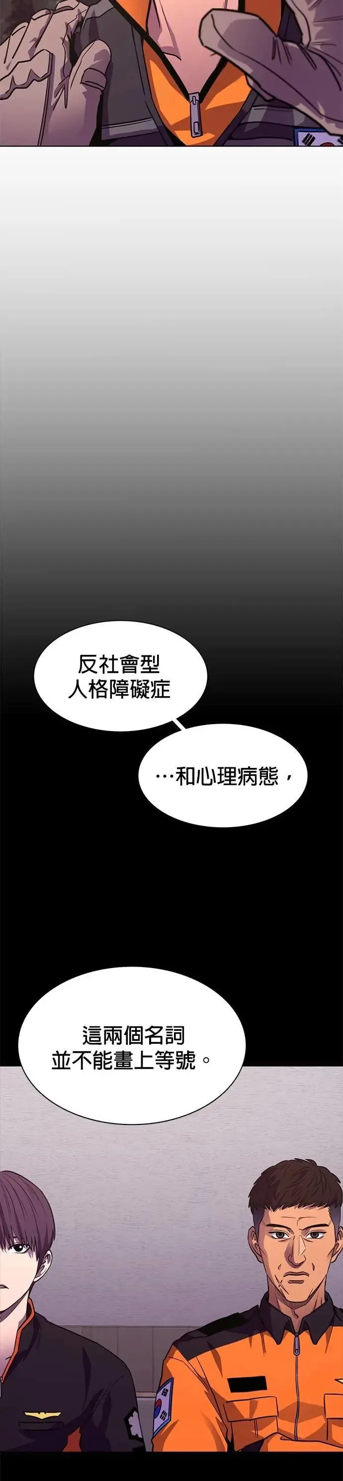 [第3季 第16话] 山君(2) 第21页