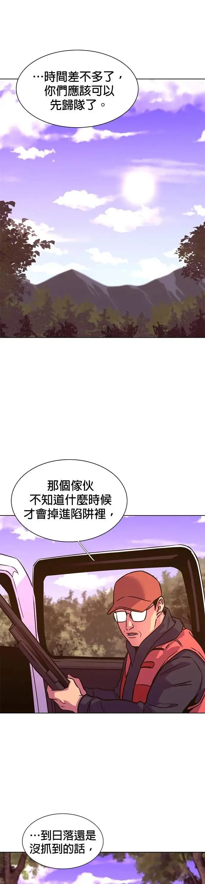 [第3季 第16话] 山君(2) 第24页