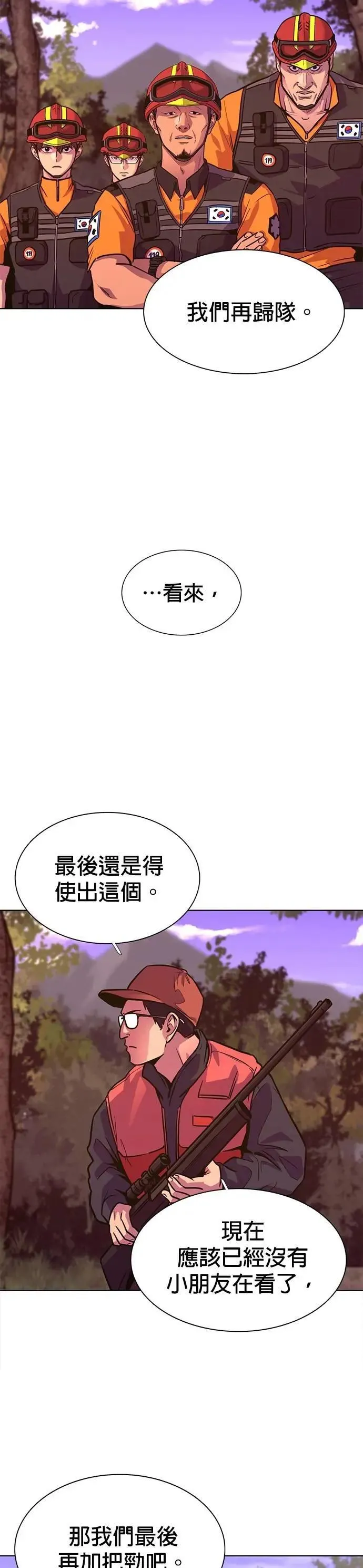 [第3季 第16话] 山君(2) 第25页