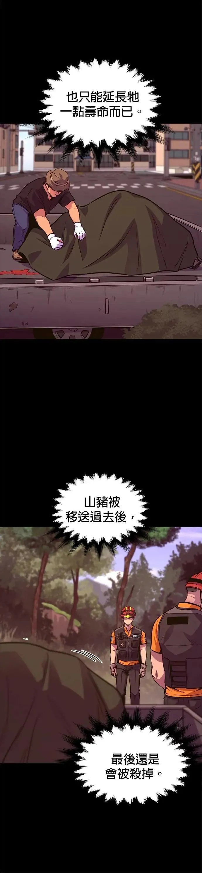 [第3季 第16话] 山君(2) 第28页
