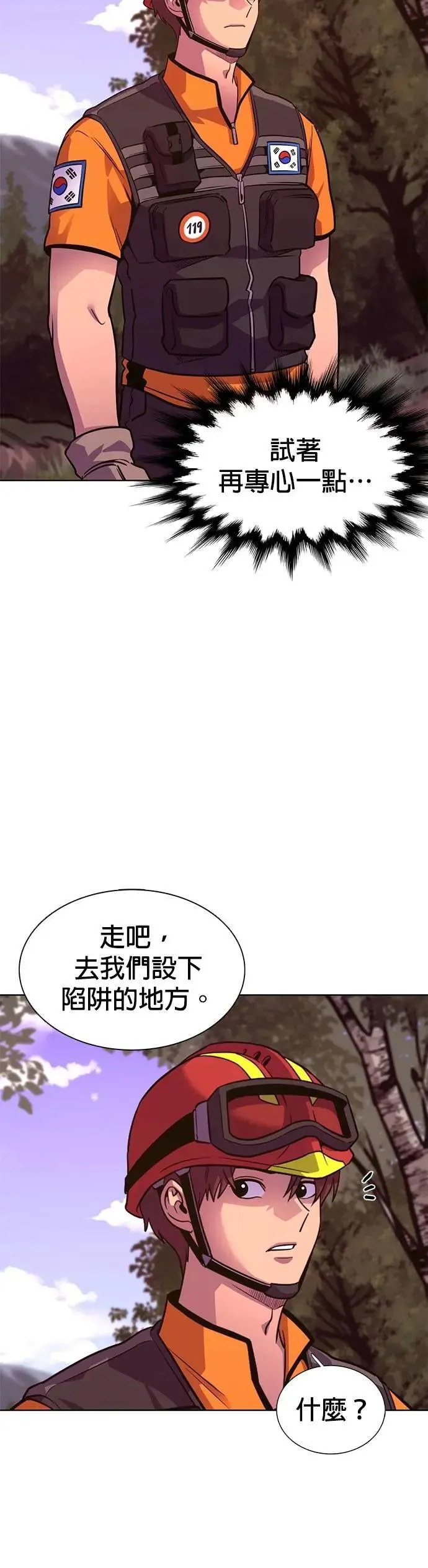 [第3季 第16话] 山君(2) 第31页