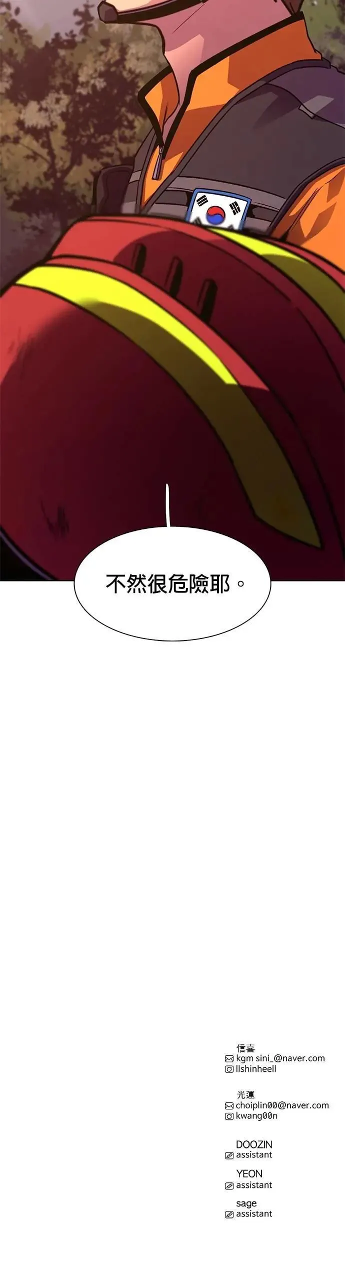 [第3季 第16话] 山君(2) 第33页