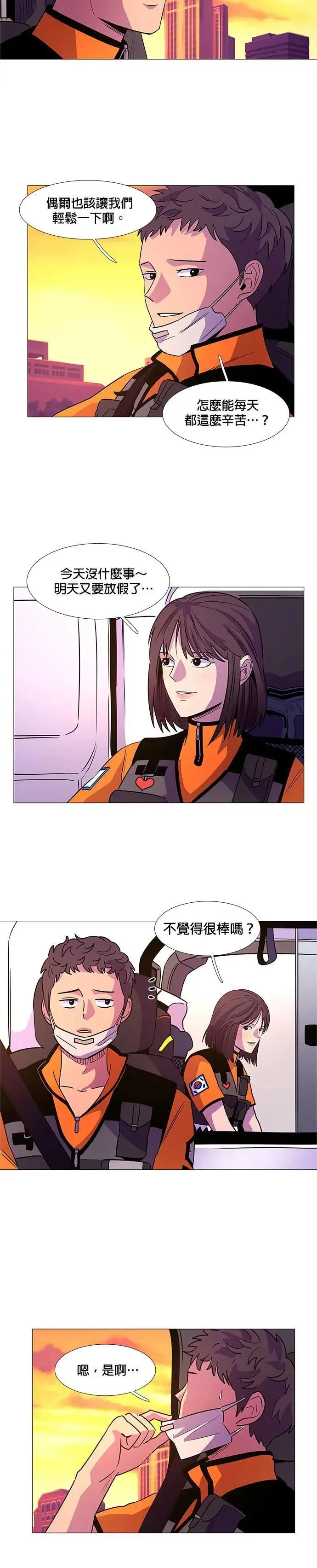 [第89话] 紧急集合(1) 第2页