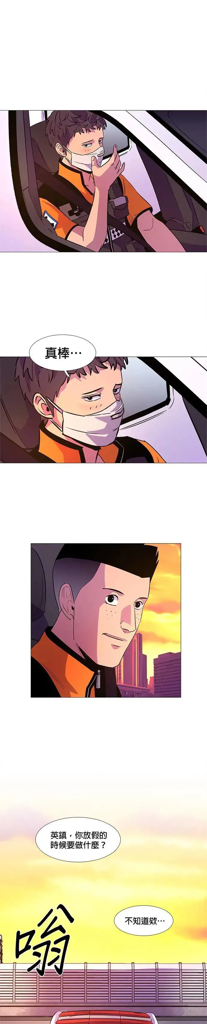 [第89话] 紧急集合(1) 第3页