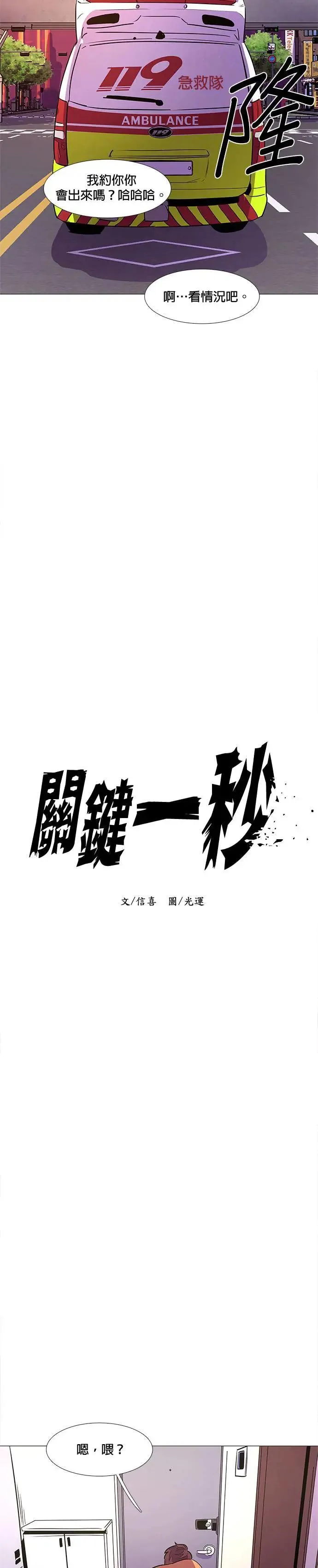 [第89话] 紧急集合(1) 第4页