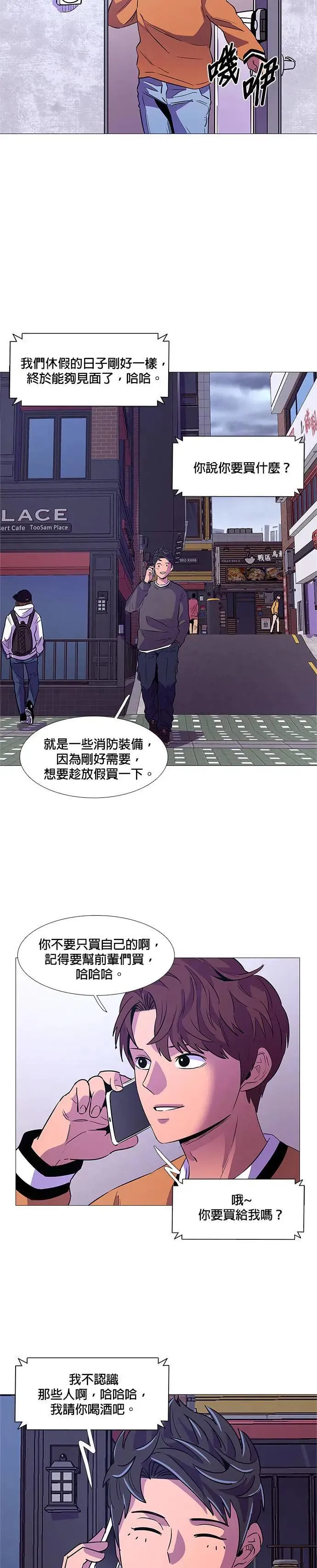 [第89话] 紧急集合(1) 第6页
