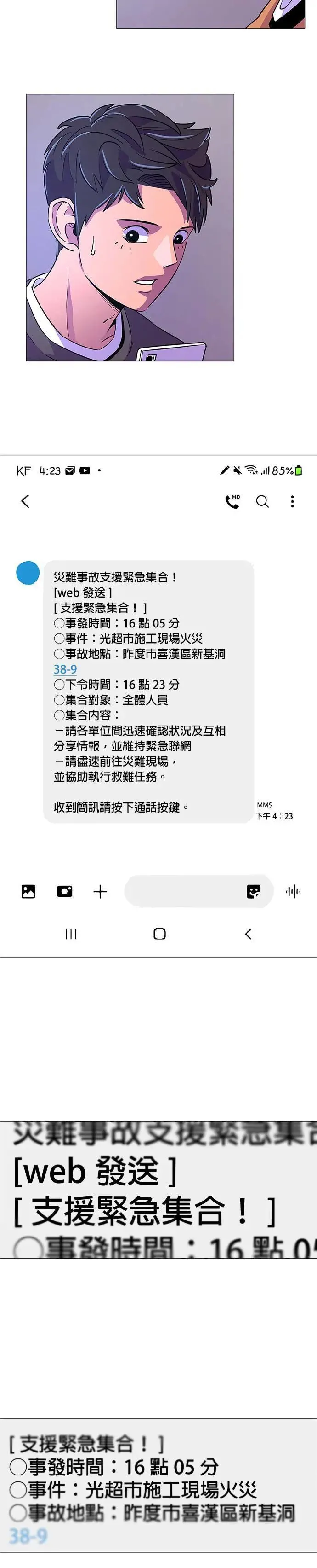 [第89话] 紧急集合(1) 第9页