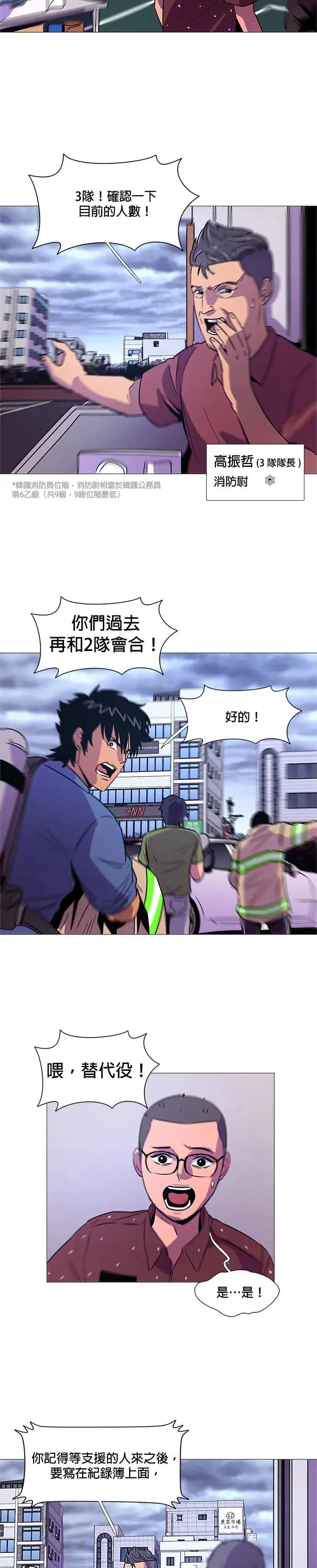 [第89话] 紧急集合(1) 第12页