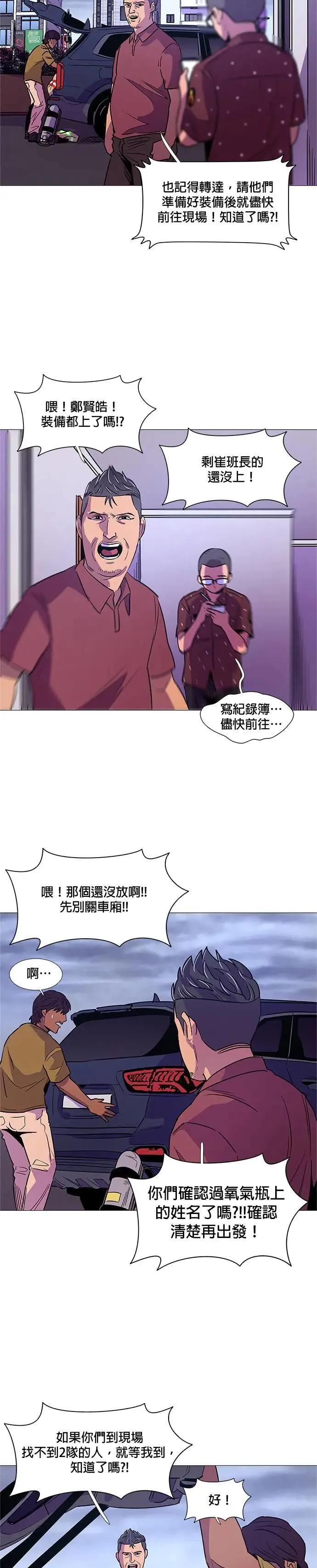 [第89话] 紧急集合(1) 第13页