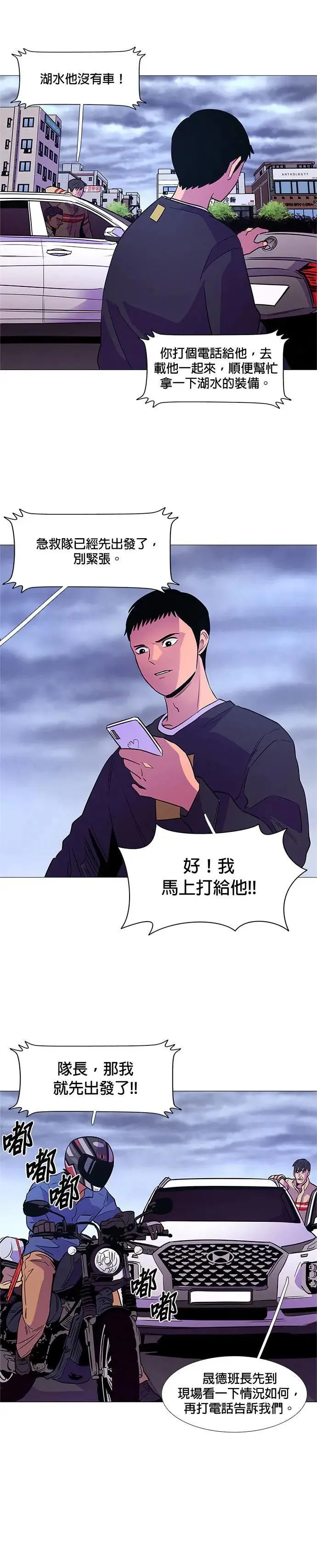 [第89话] 紧急集合(1) 第15页