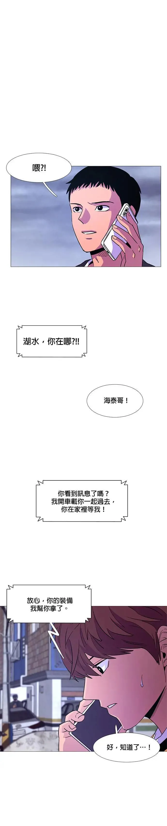 [第89话] 紧急集合(1) 第16页