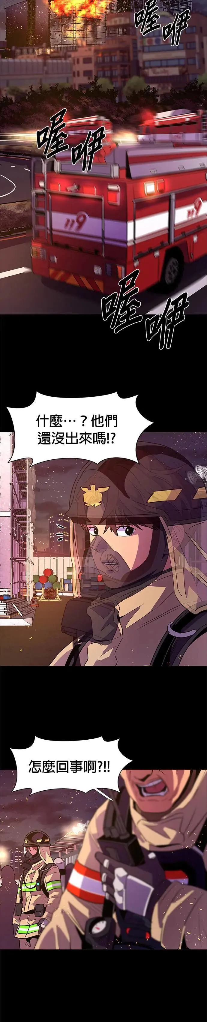 [第89话] 紧急集合(1) 第19页